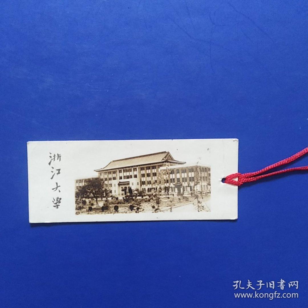 老照片，浙江大学背面有留言，