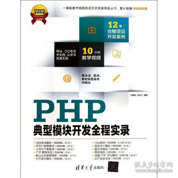 软件项目开发全程实录：PHP典型模块开发全程实录