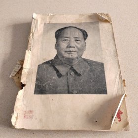 人民历1966（残本，没有封面和封底。）