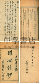 【仅见、作者签赠臞梅、附作者致臞梅信、木活字】醒世诗钞 一册