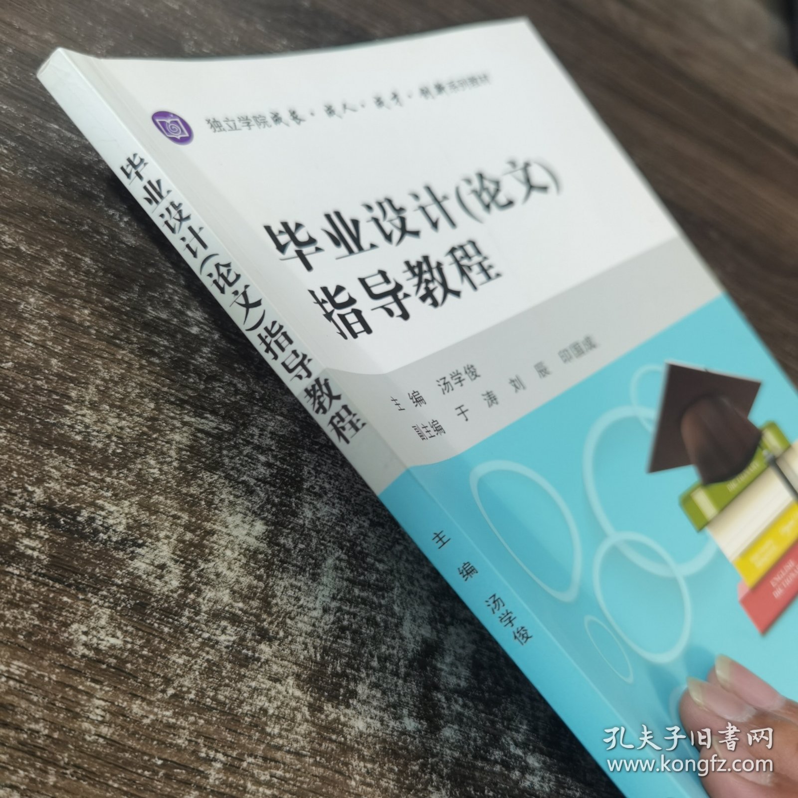 毕业设计（论文）指导教程