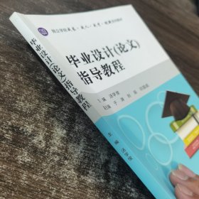 毕业设计（论文）指导教程