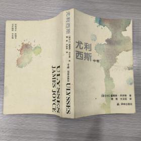 尤利西斯(全三卷)馆藏