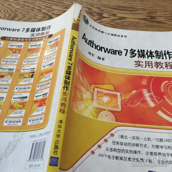 Authorware 7多媒体制作实用教程