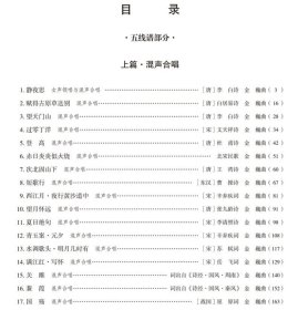 中国古诗词合唱45首(五线谱版) 金巍