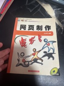 网页制作真容易——家庭影像全攻略丛书