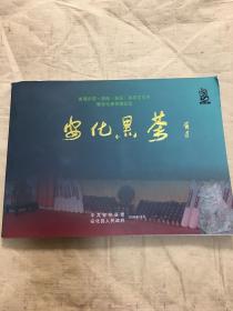 安化黑茶 首届中国湖南 益阳黑茶文化节暨安化黑茶博览会 安化2009年 黑茶 茶叶