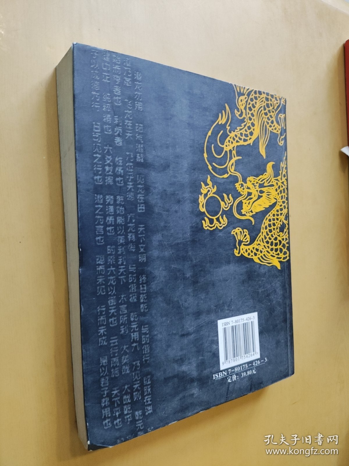 中华历代帝王传·龙之形：王霸权谋