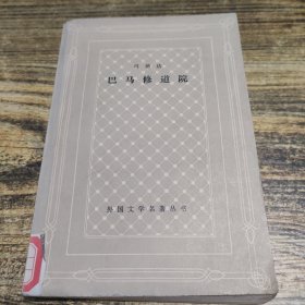 司汤达 巴马修道院 网格本
