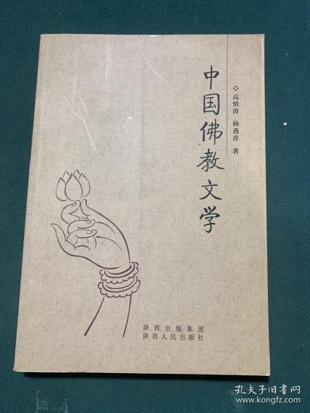 中国佛教文学