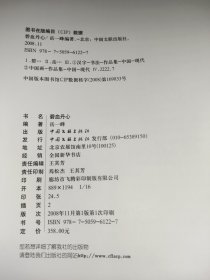 碧血丹心 纪念岳飞书画集