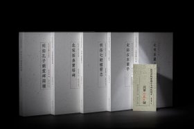 苏州博物馆藏善本碑帖五种（限量编号藏书票）北宋拓麓山寺碑北宋拓多宝塔碑宋拓古本兰亭明拓孔子庙堂碑两种明拓七姬权厝志 西泠