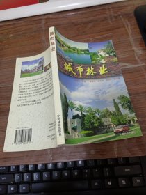 城市林業(yè) 扉頁有字