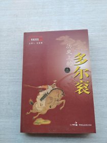 《历史上的多尔衮》