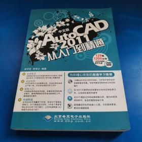 中文版AutCAD2011从入门到精通