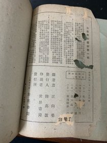 食用品制造——生产建设协会生产教育丛书第一辑第四种（民国33年第四版）