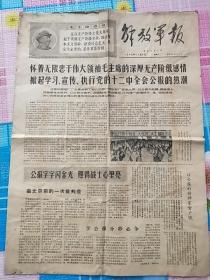 解放军报1968年11月6日