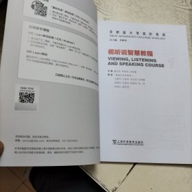 全新版大学高阶英语：视听说智慧教程1