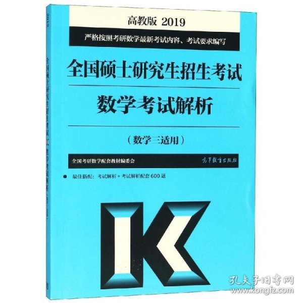 2019全国硕士研究生招生考试数学考试解析(数学三适用)