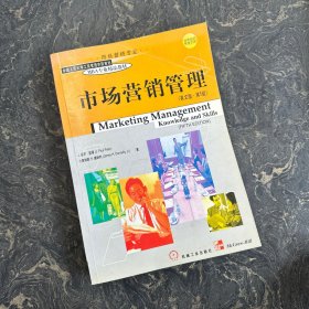 MBA专业精品教材——市场营销管理（英文版）【衬页缺失，目录页还在】