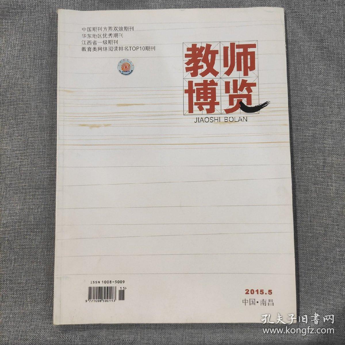 教师博览2015 5 杂志期刊