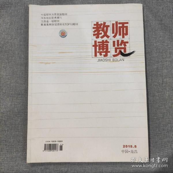 教师博览2015 5 杂志期刊