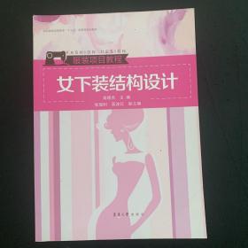 女下装结构设计