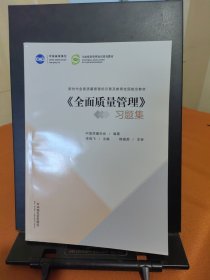 《全面质量管理》习题集