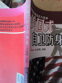 美国式自卫防身术