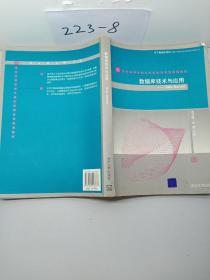 数据库技术与应用：SQL Server/21世纪高等学校计算机教育实用规划教材