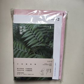 不如做植物