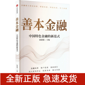 善本金融