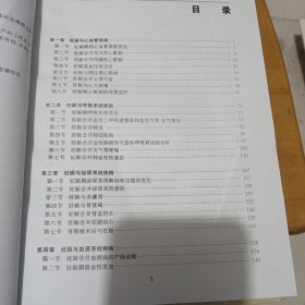 产内科疾病的诊断与治疗（第2版）