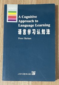 语言学习认知法