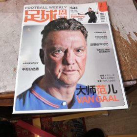足球周刊2014年第26期 总第634期 有海报一张