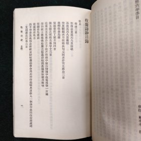 （万有文库）牧斋诗钞