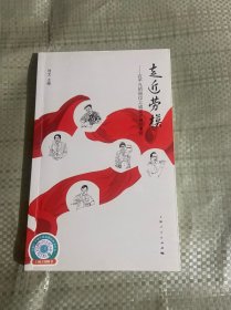 走近劳模