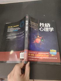 性格心理学