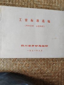 工资标准选骗
