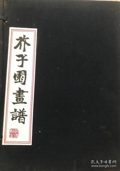 芥子园画谱（仿线装）（套装共5册）