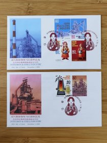 日本首日封《近代制铁技术150年纪念》1995年发行 尺寸：16.3×9.4厘米 品相如图