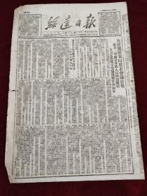 绥远日报1949年12月4日，共产党情报局发表会议公告号召一切国家劳动人民坚强团结全力反对战争危险保卫世界和平