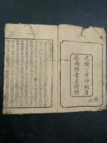 清中医《景岳新方砭》一套4卷全。古籍是古人思想的宝藏、先贤智慧的结晶，古籍关注度的提升，对历史有重要了解的意义。品如图，前后完整不缺页，最后一页有点损伤，具体如图。