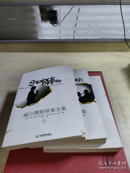 福尔摩斯探案全集（全三册）