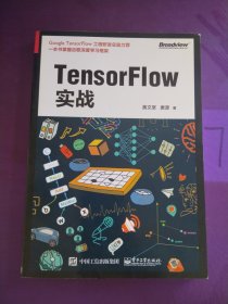 TensorFlow实战，