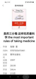 是药三分毒:这样吃药最科学:the most important rules of taking medicine