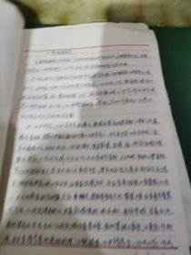 70年代，惠州市土产公司，违纪处理表。