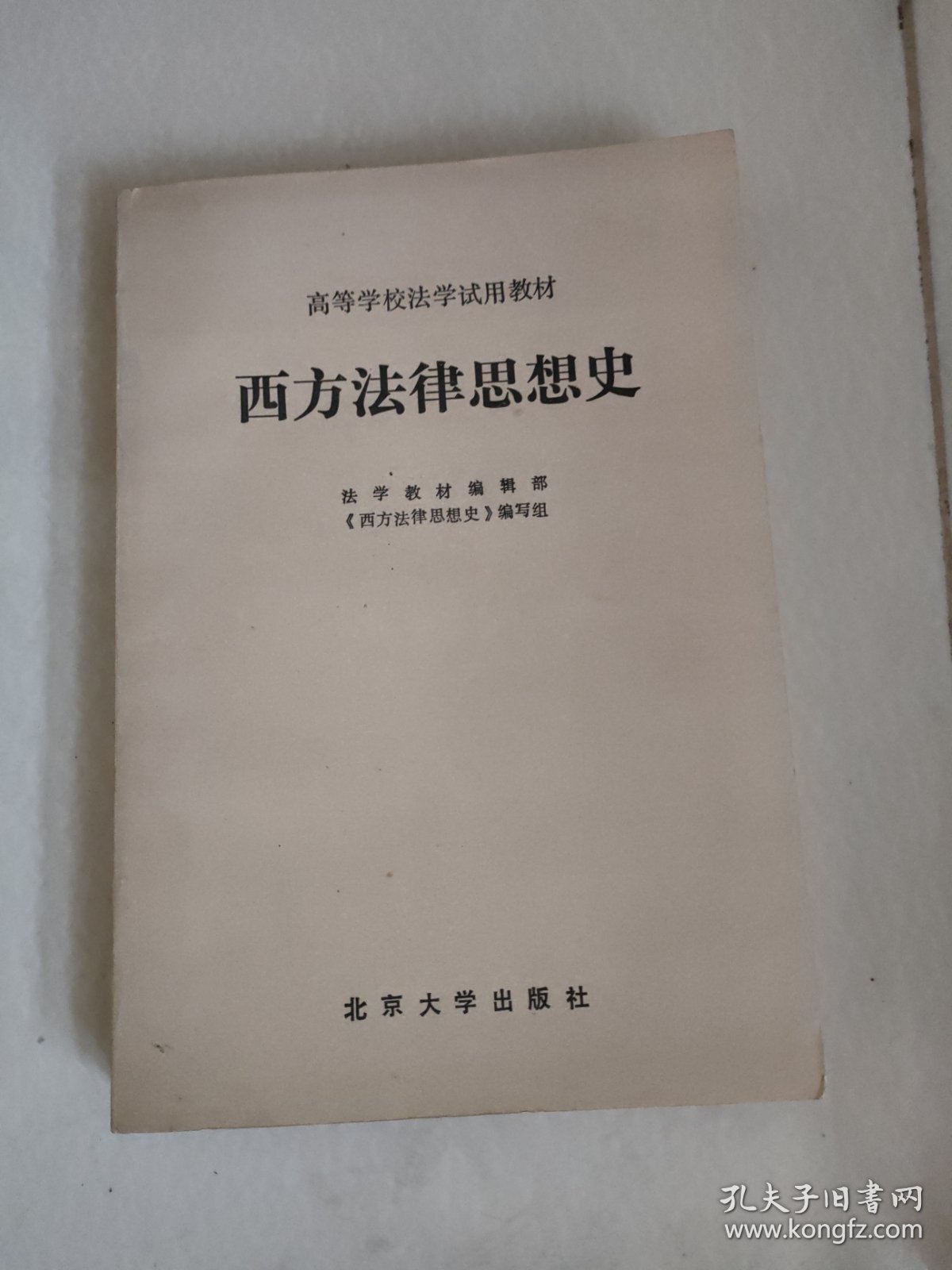 点击查看原图 西方法律思想史