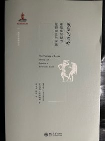 欲望的治疗：希腊化时期的伦理理论与实践