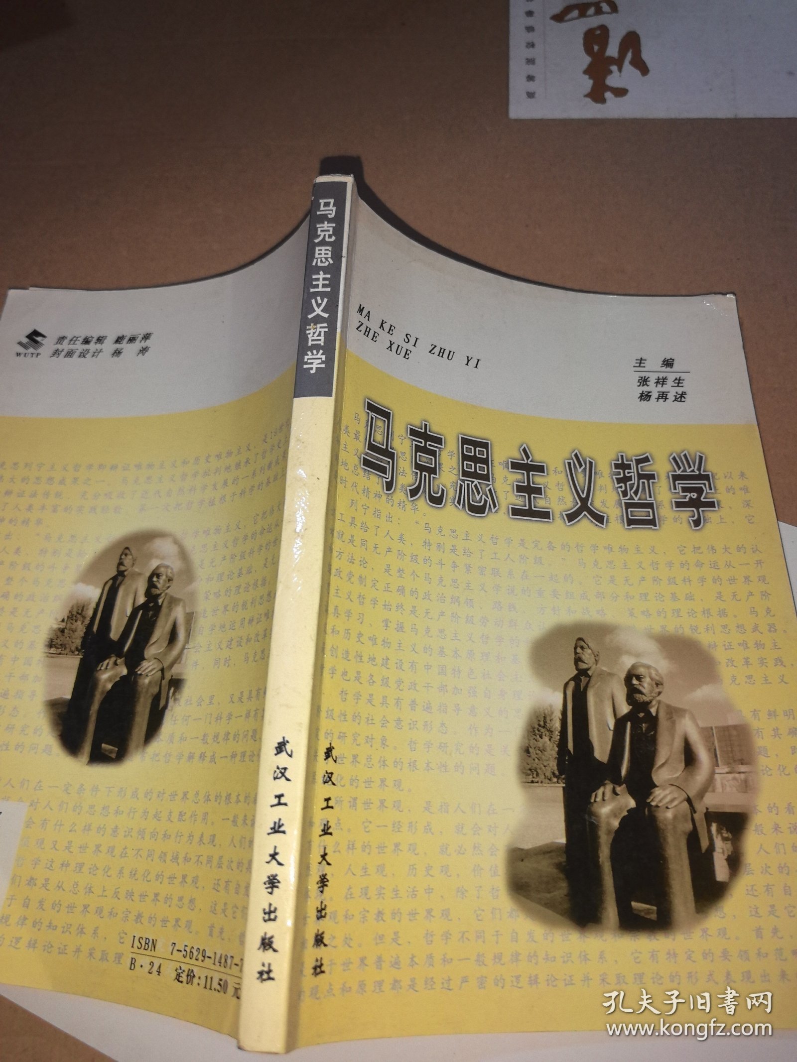 马克思主义哲学